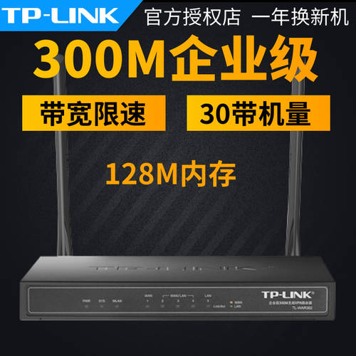 TP-LINK TL-WAR302 300M 멀티 WAN 포트 무선 공유기 기업용 다기능 매니지먼트