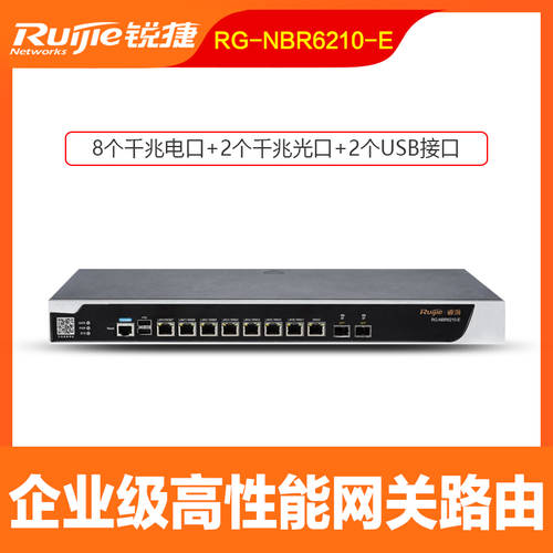 RUIJIE （Ruijie） 고성능 기업용 종합 게이트웨이 공유기라우터 RG-NBR6210-E 추천 연결가능 1000 인 공유기라우터 AC 컨트롤러 스마트 흐름 제어