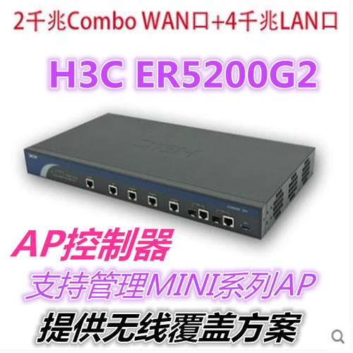 H3C H3C ER5200G2 기가비트 라우터 AC 기능 지원 관리 MINI 시리즈 AP 매끄러운 로밍