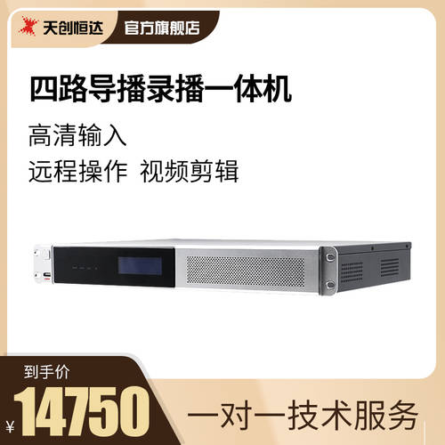 TCHD NetC-TR-4100 4채널 감독 PD 일체형 RTMP 스트리밍 장치 고선명 HD 영상 스위치