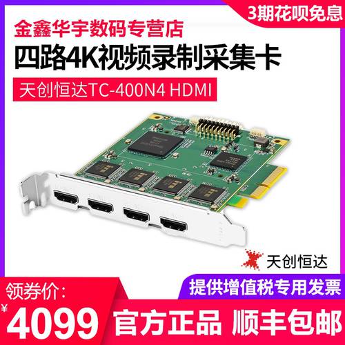 TCHD TC-400N4 HDMI 4채널 4K 고선명 HD 영상 라이브방송 레코딩 PCIE 내장형 캡처카드