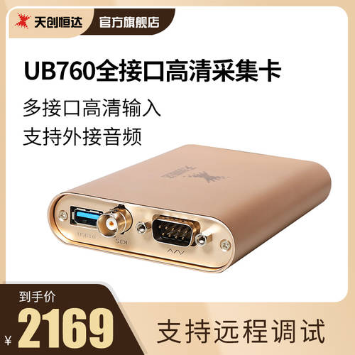 TCHD UB760 풀 포트 고선명 HD 드라이버 설치 필요없음 영상 USB 캡처카드 사용가능 애플 시스템 MAC 카메라 SDI/HDMI/VGA 영상 신호 수집 채집 레코딩 라이브방송 PC