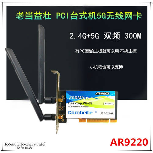 AR9220 AR9160 AR9223 PCI 300M 듀얼밴드 5G 데스크탑 무선 랜카드 WIN10/ROS