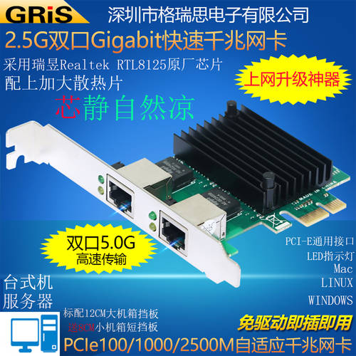 GRIS 2.5G 기가비트 네트워크 랜카드 듀얼포트 PC PCI-E 내장형 유선 RJ45 트렁크 네트워크포트 5000M 고속 인터넷 게이밍 스포츠 pci 인터넷 어댑터 Realtek RTL8125 칩