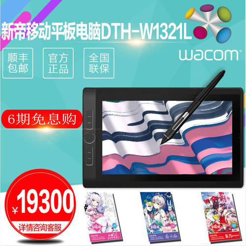 WACOM 와콤 독창적인 아이디어 상품 태블릿 PC DTH-W1321L 태블릿모니터 드로잉 액정 펜타블렛 드로잉패드