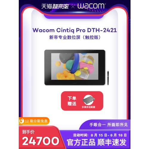 【 브랜드 직영 】Wacom 와콤 Pro 태블릿모니터 DTH-2421 터치 LCD 23.6 인치 4K 고선명 HD