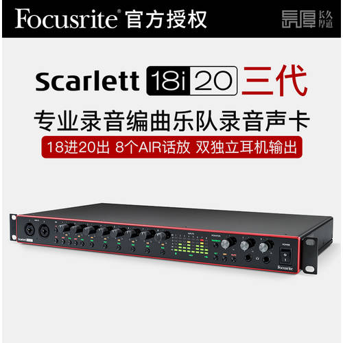 포크 스터 Focusrite 18i20 3세대 외장형 사운드카드 프로페셔널 녹음실 오디오 음성 포트 신상 신형 신모델