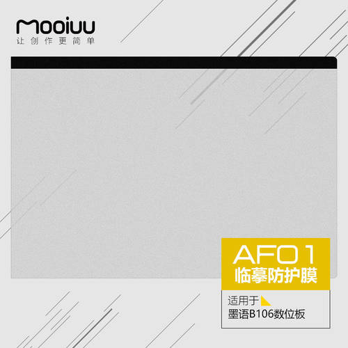 Mooiuu/ 잉크 AF01 10*6 복사 보호 필름 사용가능 B106 태블릿