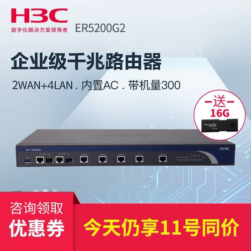 H3C H3C ER5200G3 기가비트 유선 공유기라우터 기업용 멀티 WAN 수출업자 용 사무용 인터넷 고속 광대역 내장형 AC 관리 miniAP 300대 연결가능