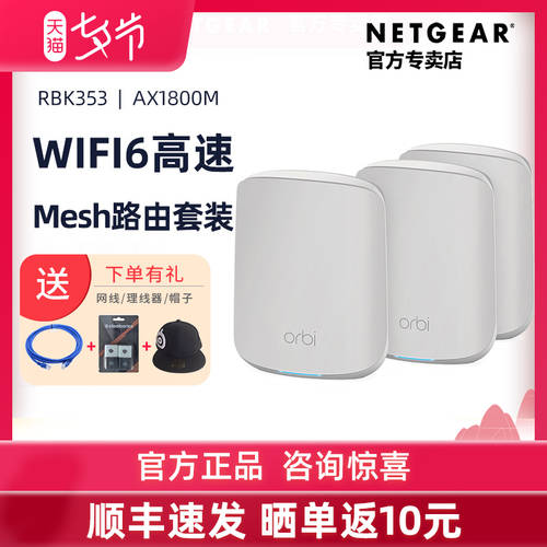 NETGEAR NETGEAR넷기어 RBK353 고속 Orbi ORBI WiFi6 대가족 mesh 분산형 무선 공유기 듀얼밴드 AX1800M 가정용 듀플렉스 빌라 펜션 5G 메인-서브시스템 벽통과 공유기 WiFi
