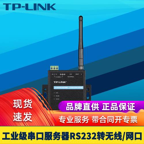 TP-LINK TL-DU2001-W 공업용 직렬포트 서버 DB9 핀 RS232/RS485 TO 무선네트워크 wifi 유선 네트워크포트 RJ45 가이드 레일 12V/24V 전원공급 TCP/IP