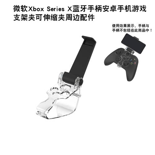 마이크로소프트 Xbox Series X 블루투스 조이스틱 안드로이드 휴대폰 게이밍 거치대 길이조절가능 클립 홀더 굿즈 액세서리
