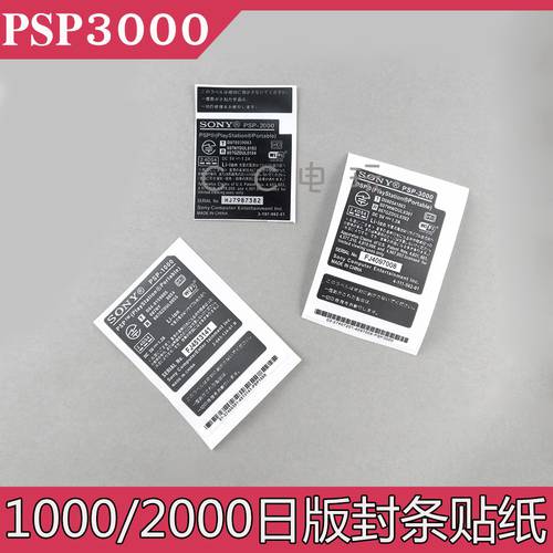 일판 PSP1000 PSP2000 케이스 보호 스킨 필름 PSP3000 보호 스킨 필름 배터리 함 라벨 보증 라벨 바코드