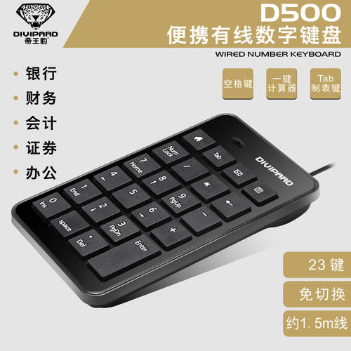 황제 레오파드 D500 무소음 은행 재무회계 PC usb 키보드 초콜릿 PC 디지털 소형 키보드