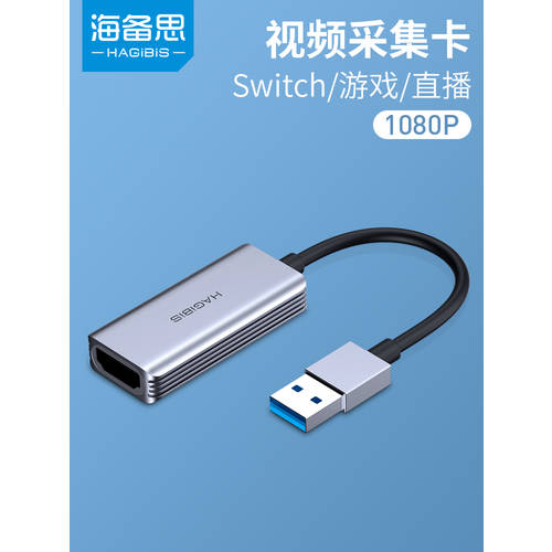 HAGIBIS 영상 캡처카드 USB 영상 라이브방송 HDMI 고선명 HD 4K 게이밍 switch/PS4/xbox/NS 게이밍 연결 노트북 1080P 카메라 DSLR 셋톱박스