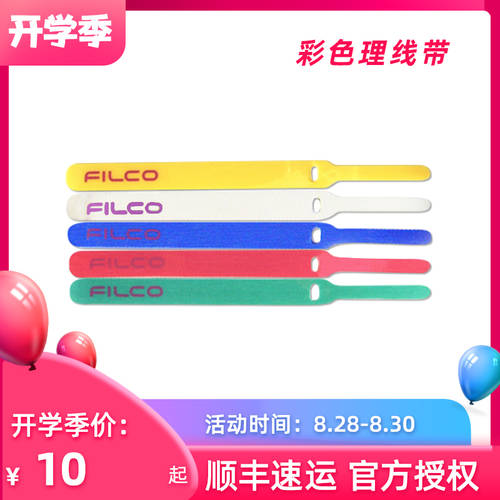 FILCO FILCO 색깔 컬러 키보드 스트랩 / 케이블 정리 밴드