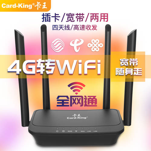 카드왕 4g 무선 공유기 개입 기계 전화 카드 데이터 휴대용 wifi 히터 포인트 유선으로 가정용 모바일 Telecom Unicom 모든통신사 공업용 CPE USB에그 모바일 wi-fi