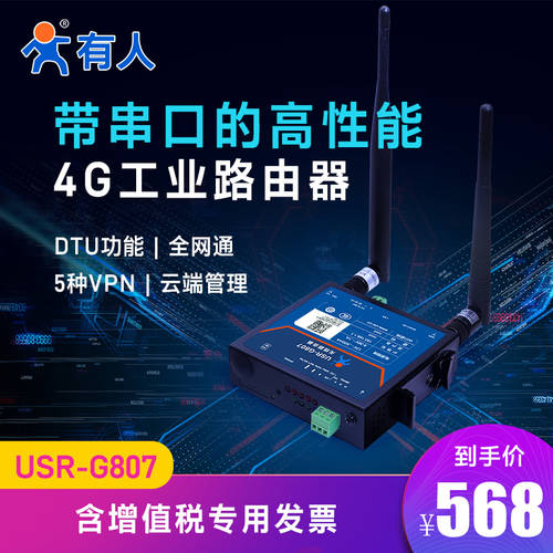 USR 4G 산업용 무선 공유기 포함 485 직렬포트 SD카드슬롯 DTU 데이터 투명한 전송 네트워크 모듈 USR-G807