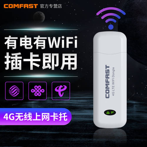 COMFAST 105 드라이버 설치 필요없는 4G 휴대용 wifi 무선 USB USB에그 차량용 WIFI 핫스팟 노트북 무선 인터넷카드 차이나 모바일 차이나 텔레콤 인터넷 무제한 데이터 휴대용 디바이스
