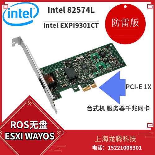 인텔 Intel expi9301ct/82574l 서버 / 미크로틱 공유기 ROUTER OS esxi PCI-E 기가비트 네트워크 랜카드