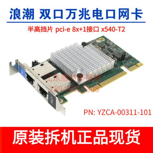 INTEL X540-T2 PCI-E 듀얼포트 기가비트 포트 네트워크 랜카드 RJ45 웨이브 YZCA-00311-101