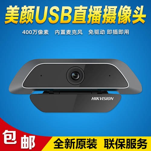 HIKVISION USB 라이브방송 카메라 데스크탑PC 마이크 보정 고선명 HD 1080P 드라이버 설치 필요없음 DS-U14