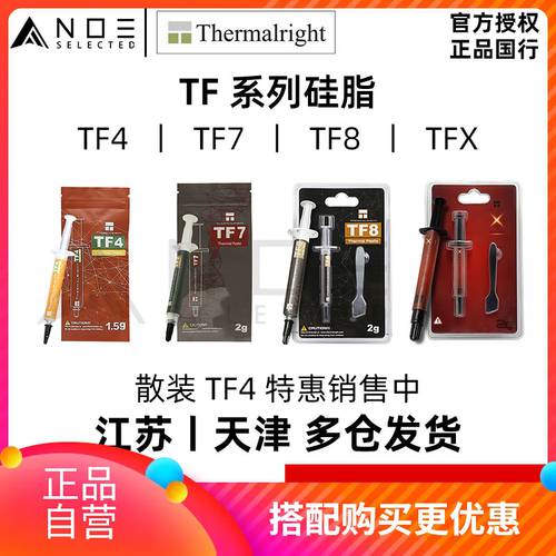 Thermalright 써멀라이트 써멀 컴파운드 TF4 TF7 TF8 TFx X tf4 tf7 tf8 tfx X 2g2 그램 높은 가이드 열 실리콘