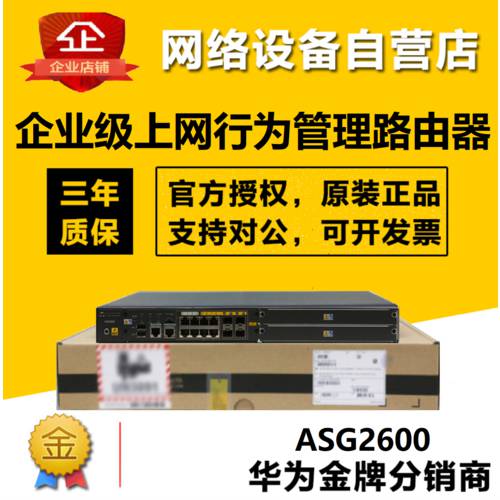 새제품 화웨이 ASG2600 기업용 인터넷정보관리 공유기라우터 8GE 포트