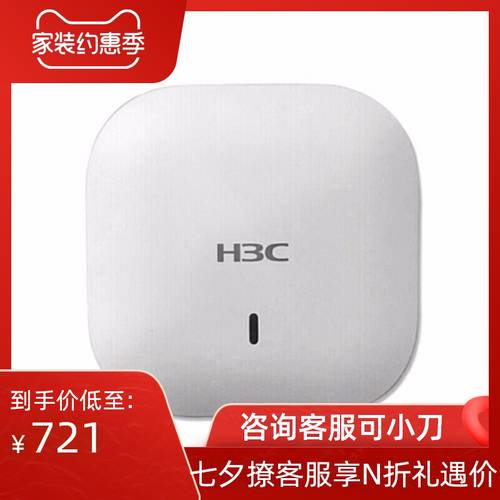 H3C （H3C）WAP712C-LI-S-FIT 750M 실내 듀얼밴드 천장형 실링 기업용 wifi 무선 AP 접속 약간 얇다 패턴 연결가능 40-50 포함 전원어댑터
