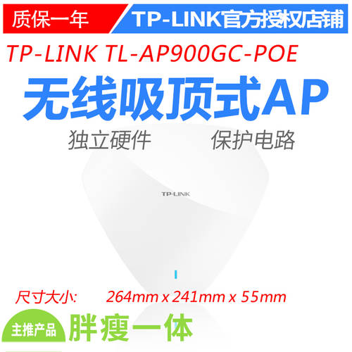 TP-LINK TL-AP900GC-POE 듀얼밴드 무선 흡입식 AP 잦은 출력 무선 wifi