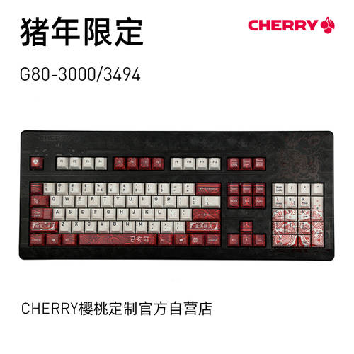 체리축 CHERRY G80-3000/3494 시리즈 돼지해 한정 주문제작 기계식 키보드