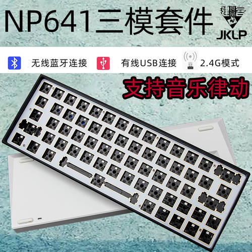 NP641 핫스왑 3종 모드 기계식 키보드 키트 2.4G 무선 뮤직 법 블루투스 5.0 듀얼모드 gk64
