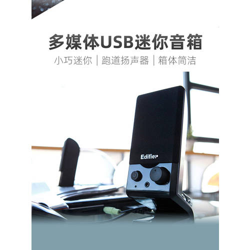 Edifier/ 에디파이어EDIFIER R10U 노트북 소형 스피커 데스크탑 스피커 2.0 미니 사무용 소형 스피커 삽입 이어폰 데스크탑 소형 타입 가정용 USB 전원공급 3.5mm 포트 영향