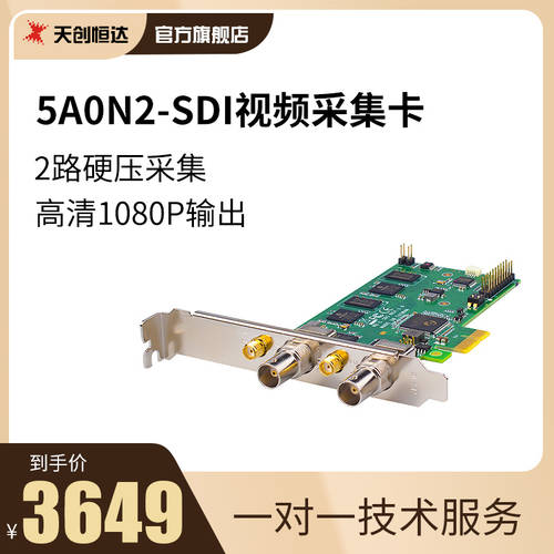 TCHD 5A0N2 2 채널 SDI 고선명 HD 영상 하드 프레스 캡처카드 감독 PD PCI-E 레코딩 1080P 수집 채집
