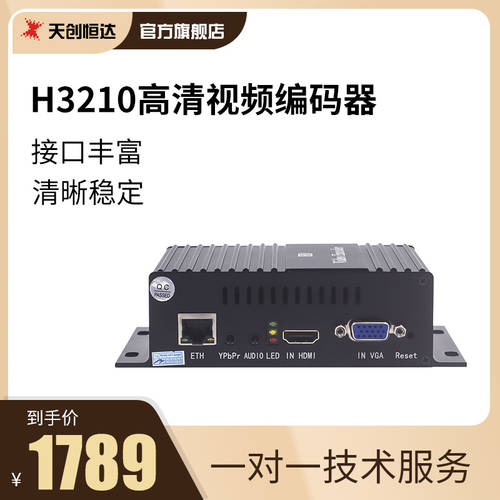 TCHD TC H3210 고선명 HD HDMI 영상 인코더 증인 DOUYU 웨딩홀 라이브방송 영상 인코더