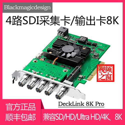 BMD DeckLink 8K Pro 고선명 HD 캡처카드 출력 카드 4 채널 SDI 듀얼채널 영상 회의 라이브방송