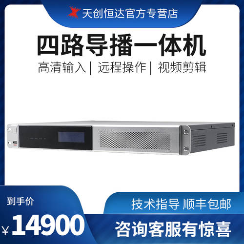 TCHD NetC-TR-4100 4채널 감독 PD 일체형 RTMP 스트리밍 장치 고선명 HD 영상 스위처