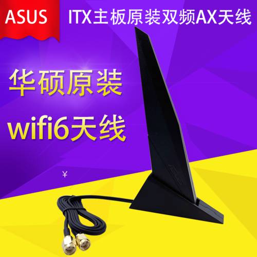 에이수스ASUS ITX 데스크탑 메인보드 AX200/AX210 무선 랜카드 고출력 연장케이블 WIFI 블루투스 안테나