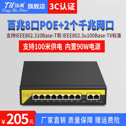 TANGHU poe 스위치 100MBPS 8 포트 poe+ 기가비트 2 포트 100MBPS 네트워크포트 기가비트 스위치 인터넷 스위치
