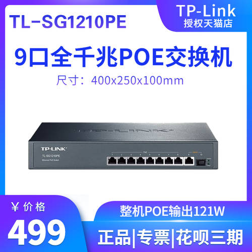 TP-Link TL-SG1210PE 9 포트 풀기가비트 PoE 스위치 8 개 802.3af/at 스탠다드 전원공급 핀 1 개 SFP 광섬유 슬롯 무선 AP CCTV 카메라 121W