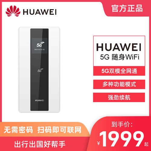 Huawei/ 화웨이 5G 휴대용 WiFi 5G 듀얼모드 모든통신사 고속 휴대용 wifi 공유기라우터