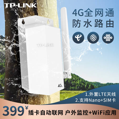 TP-LINK TL-TR901 방 외부 방수 4G 카드 라우터 모든통신사 직렬포트 SIM 카드 아웃도어 보안 카메라 에그 4G 유선으로 인터넷 차량용 모바일 공유기라우터