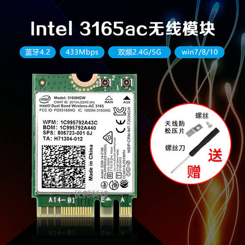 정품 Intel3165NGW 3165AC 듀얼밴드 5G 433M 무선 랜카드 4.2 블루투스 NGFF M.2