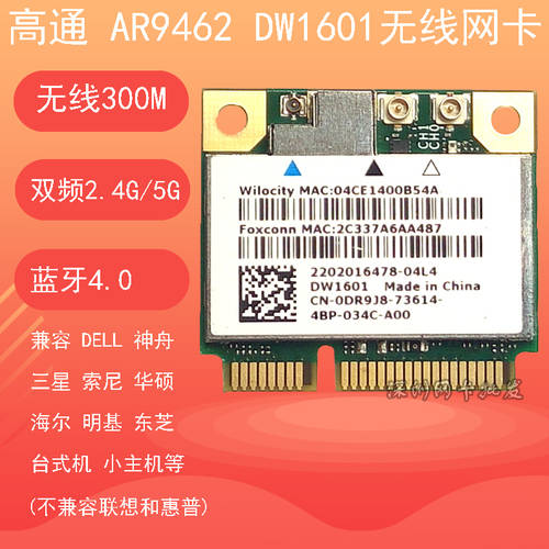 정품 QUALCOMM AR9462 DW1601 듀얼밴드 300M 블루투스 4.0 무선 랜카드 에 해당 AR5B22