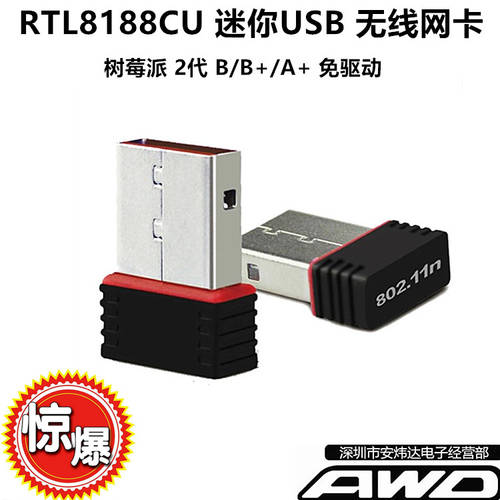 신제품 USB150M 무선 랜카드 PC wifi 리시버 라즈베리파이 2 세대 1 세대 드라이버 설치 필요없는 RTL8188CU