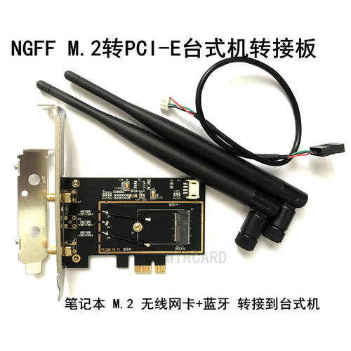 NGFF M.2 TO PCI-E 데스크탑 연결 보드 / 카드 무선 랜카드 Intel7260 8260 9260AC