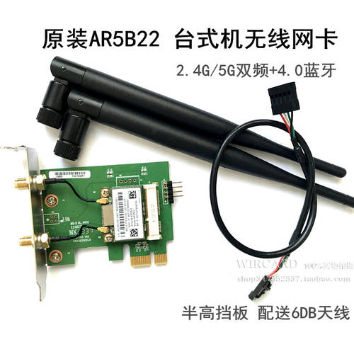 AR5B22 듀얼밴드 데스크탑 PCI-E 무선 랜카드 300M 무선 블루투스 4.0 Killer N1202
