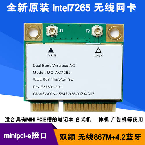 신제품 MC-AC8265 Intel 7265 8260 1200M 듀얼밴드 MINIPCI-E 네트워크 랜카드 블루투스