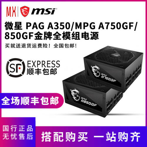 MSI 650/750/850W 전체 모드 부품 금메달 350W 동메달 데스크탑 PC 본체 무소음 톤 파워