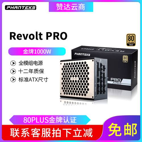 윈드 체이서 (PHANTEKS) Revolt PRO 금메달 850W/1000W 전체 모드 부품 데스크탑컴퓨터 배터리